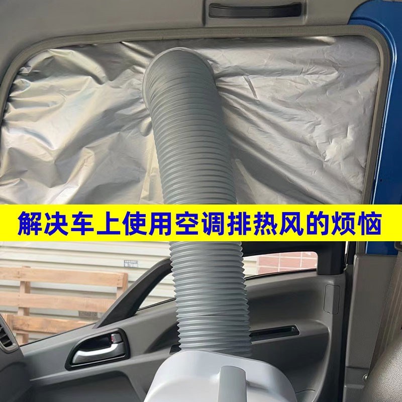 车载移动空调排风管配件货车汽车车窗软布挡板密封布隔热排气配件