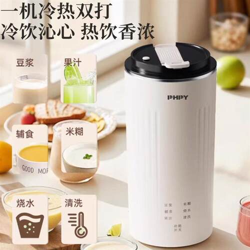 PHPY破壁机多功能豆浆机迷你全自动静音新款宝宝料理机家用养生辅