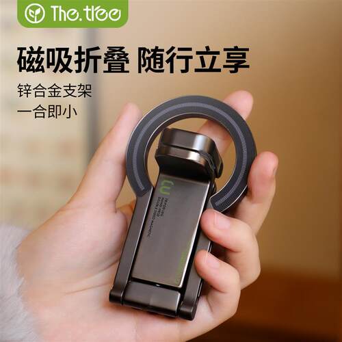 thetree磁吸手机三脚架2026新款桌面magsafe便携折叠多功能支撑架