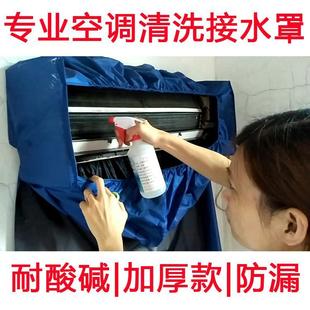 空调罩深度清洗罩工具全套专用加厚环保新升级带挂墙布接水罩1
