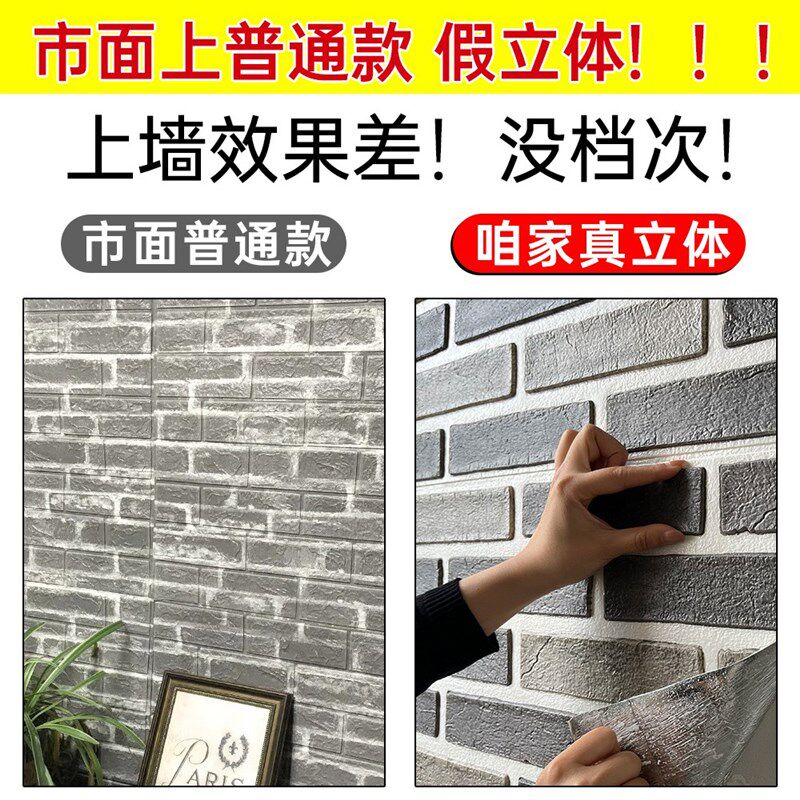 复古3d立体墙贴文化砖墙纸遮丑贴背胶自粘防水防撞仿古泡沫砖壁纸