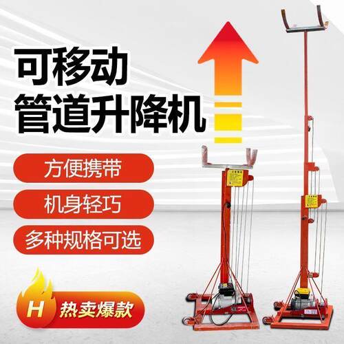 多功能消防管道安装升降机举升机小型卷帘门升降安装电动移动平台