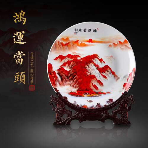 景德镇陶瓷鸿运当头装饰盘子挂盘坐盘中式客厅家居装饰工艺品摆件