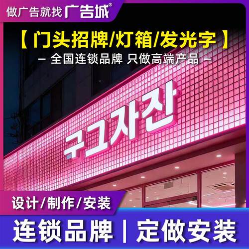 广告城常州门头招牌定做背发光字卡布灯箱设计安装波纹板门面装饰