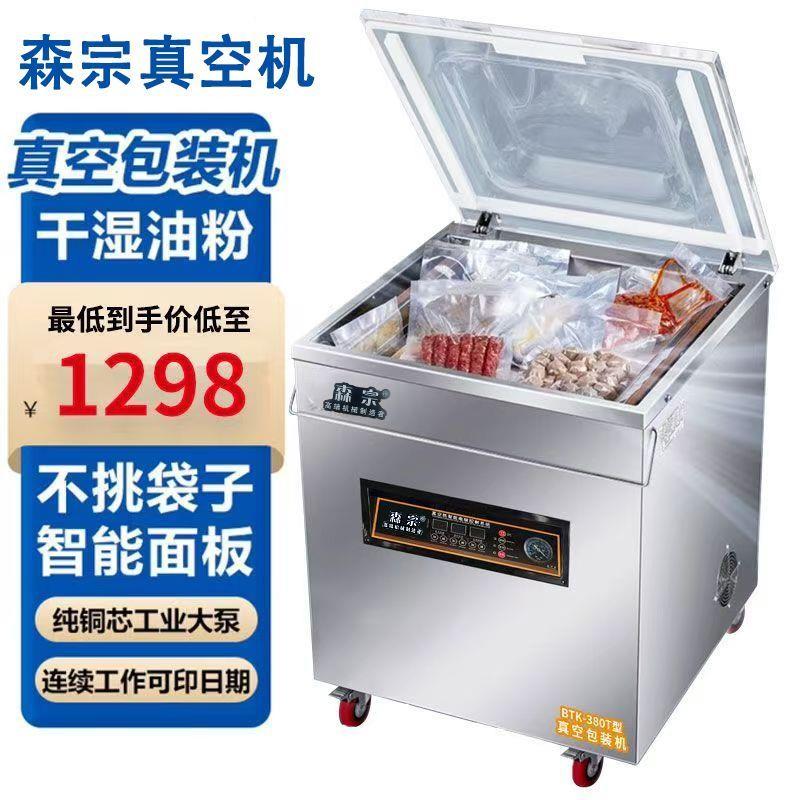 真空食品包装机大型商用熟食自动抽空机打包压缩封口机家用抽空机