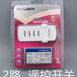 福耐特无线遥控开关220V单路电灯具遥控器家用智能吸顶灯电源开关