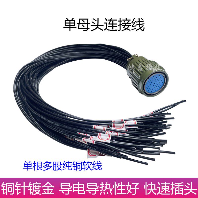 多芯航空插头线Y36公母头连接线4P-50P65芯Y2M公母信号线快速卡扣