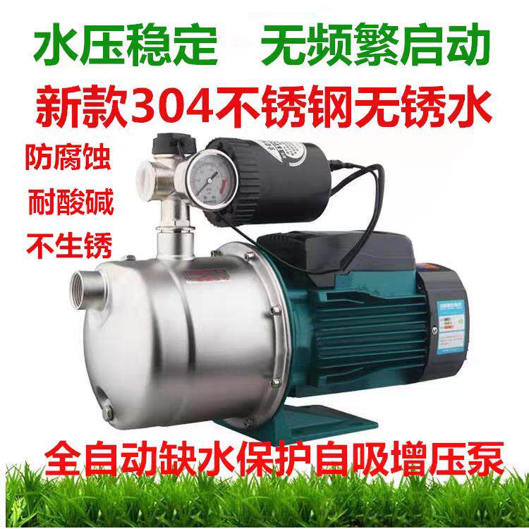 中法威乐家用不锈钢水泵自吸泵自动加压泵自来水增压抽水机喷射泵