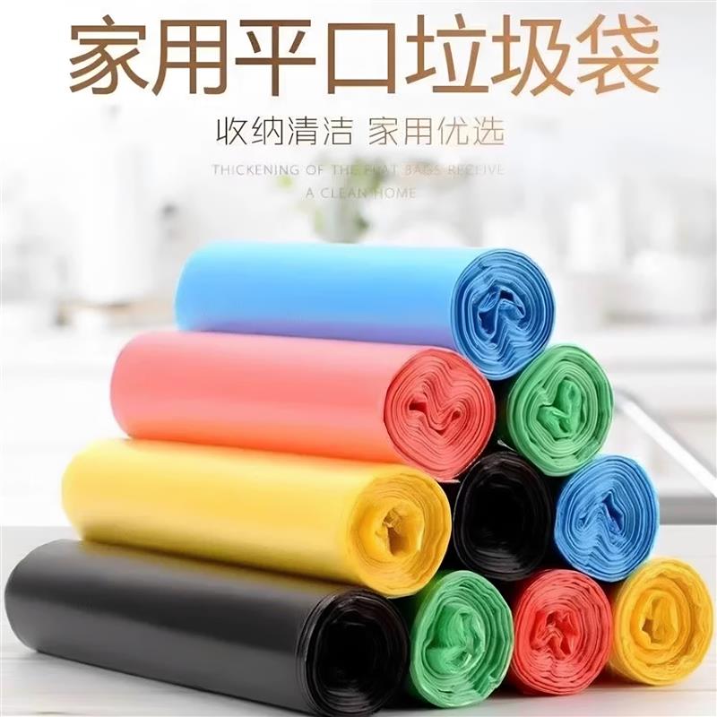 生活用品45*50cm垃圾袋轻垃圾家用平口加厚彩色20只装PP材质收纳