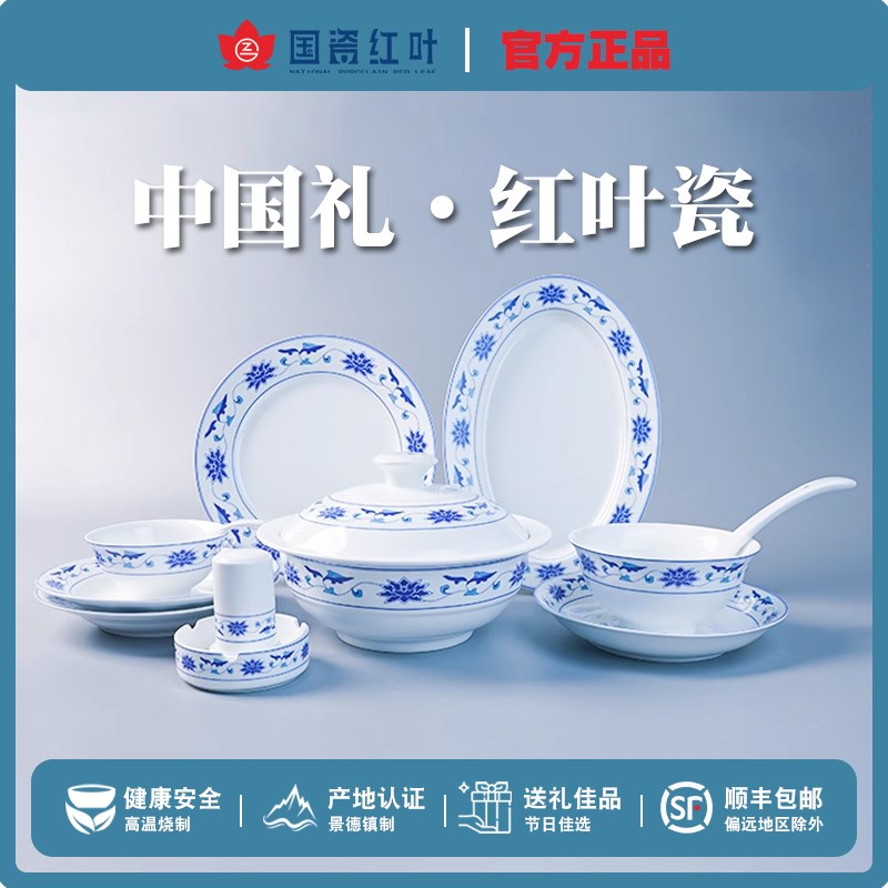 红叶陶瓷陶瓷景德镇釉中彩青花餐具饭碗鱼盘碗碟汤碗面碗盘子菜盘