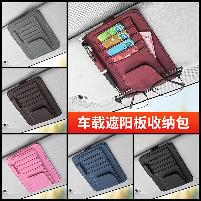 高端汽车眼镜架车载遮阳板收纳包眼镜夹多功能储物包新款票据夹