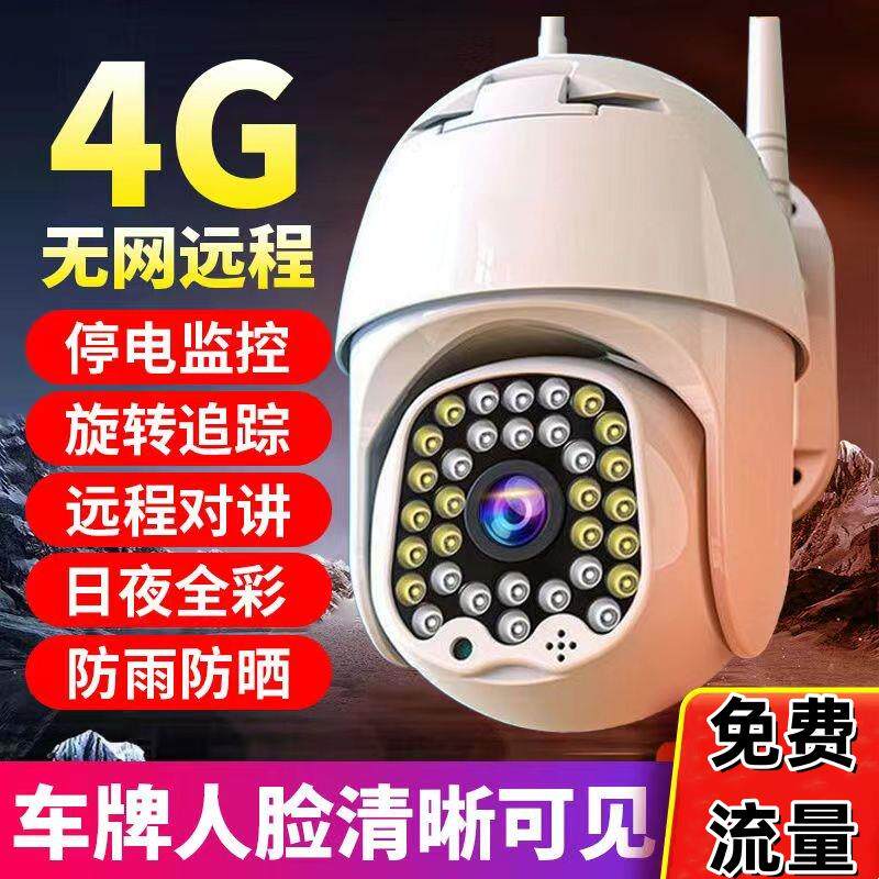 四镜头监控摄像头变焦高清全景录像手机远程警报全彩夜视室外防水