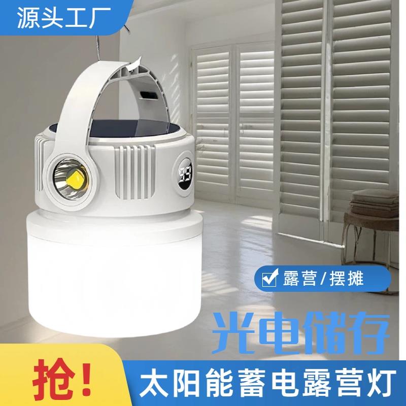 帐篷灯应急灯太阳能可充电超长续航野营灯充电式照明灯新款露营灯