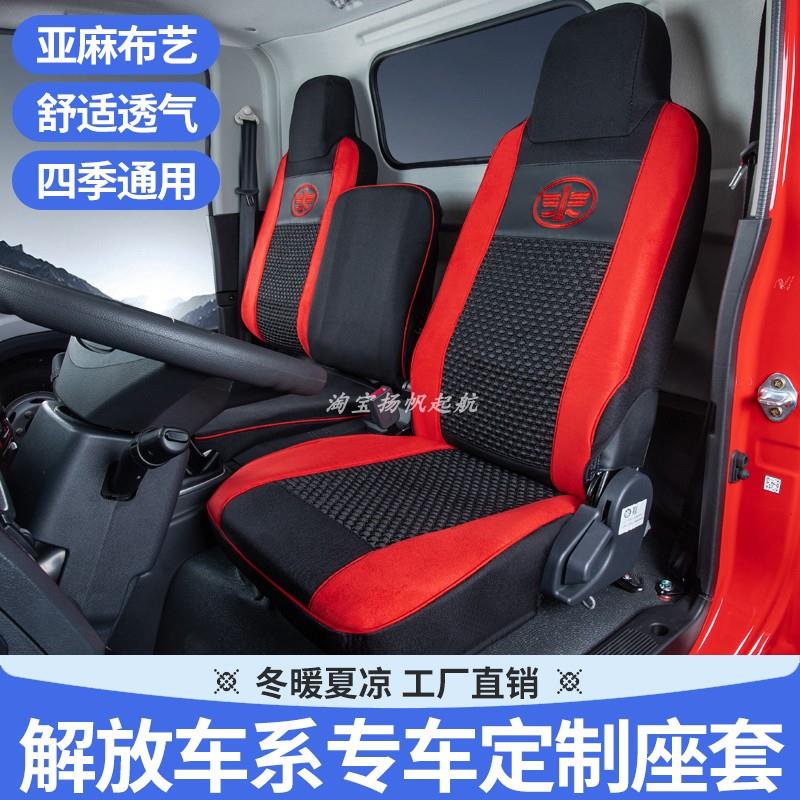解放虎VH麟VN大王驾到J6F虎VR装饰JK6领途四季耐磨全包围货车座套