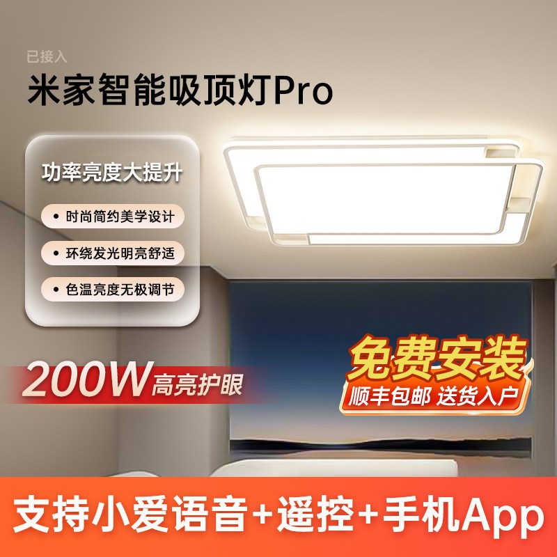 小爱智能米联吸顶灯客厅大灯卧室简约现代全光谱护眼灯具全屋套餐