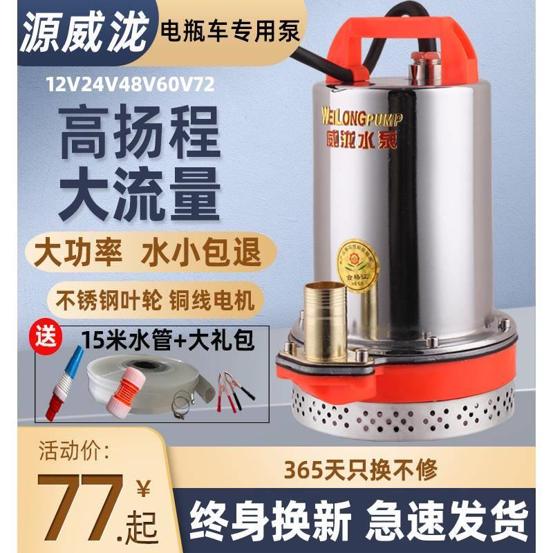 直流潜水泵12V24V48V60V72伏电动车电瓶车通用专用农用灌溉抽水机