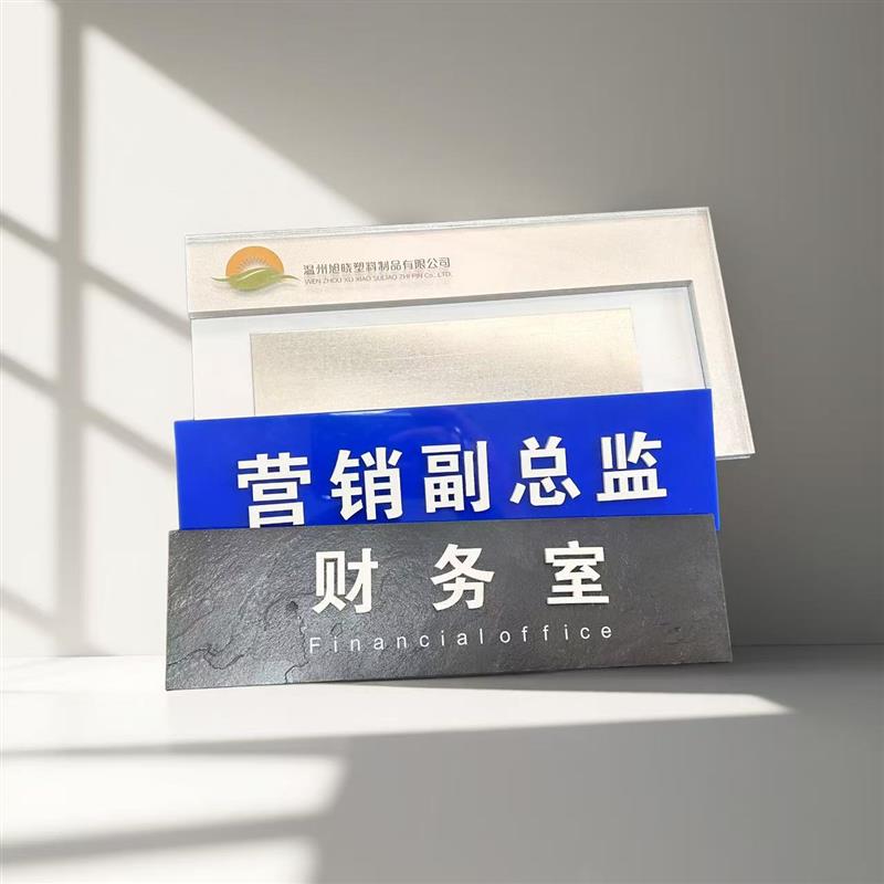 公司门牌办公室标识牌定制科室牌磁吸可更换公司门牌定制