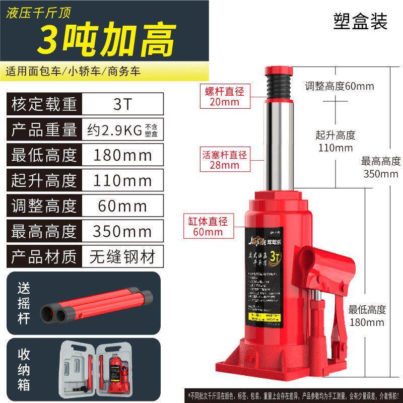 驾驾乐双节液压千斤顶适用汽车与货车 手动机械式立式