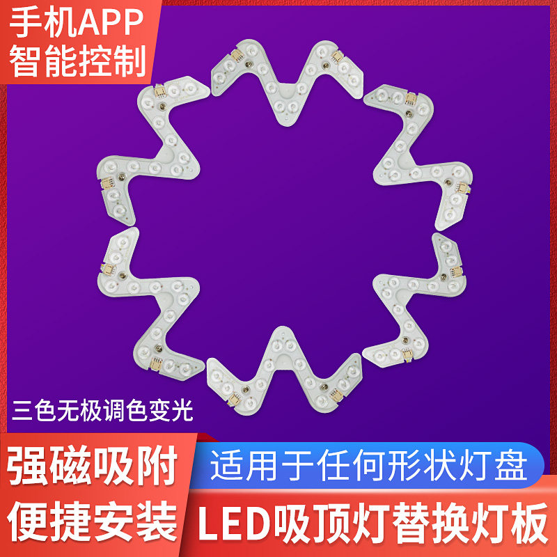 led吸顶灯灯芯圆形灯盘改造灯板家用节能智能灯泡led灯条贴片光源