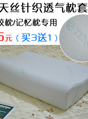 夏季透气枕套60x40泰国乳胶枕套PT3 蝶形美容枕套50*30记忆枕头套