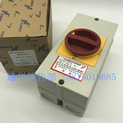 负载断路开关带密封盒LW30-20 25 32 40 63 80 100/3/400011长信