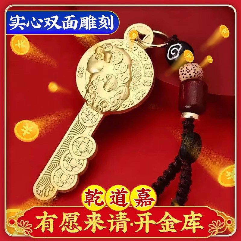貔貅金钥匙乾道家乾道嘉开财库钱到家黄铜挂饰钥匙扣挂件2025新款
