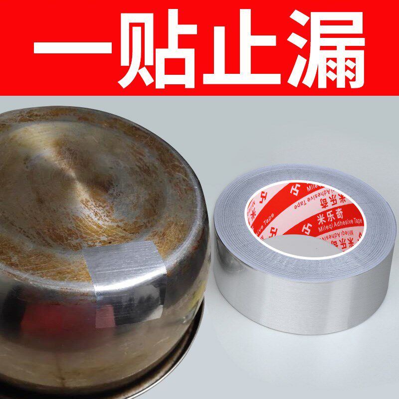 补锅专用铝箔胶带强力修补铁锅水壶防水不锈钢补漏汽车油箱防漏胶