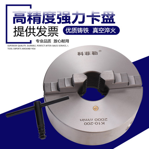 科菲勒 机床附件 高精密卡盘  二爪 两爪 自定心卡盘 K10 80-325