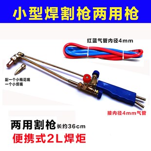 2L便携式焊炬小割枪铜管氧焊枪制冷维修焊接工具空调冰箱焊割两用