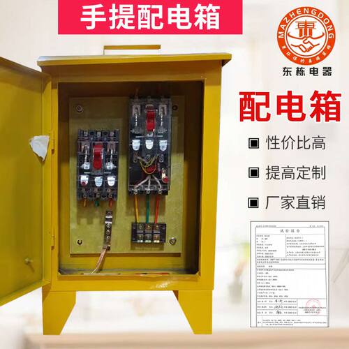 工地临时三级配电箱220v 照明装修手提小脚电箱40A 63A 100A 塔吊