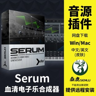 Xfer Serum血清合成器电子乐电音插件送扩展预设英/中文Win/Mac