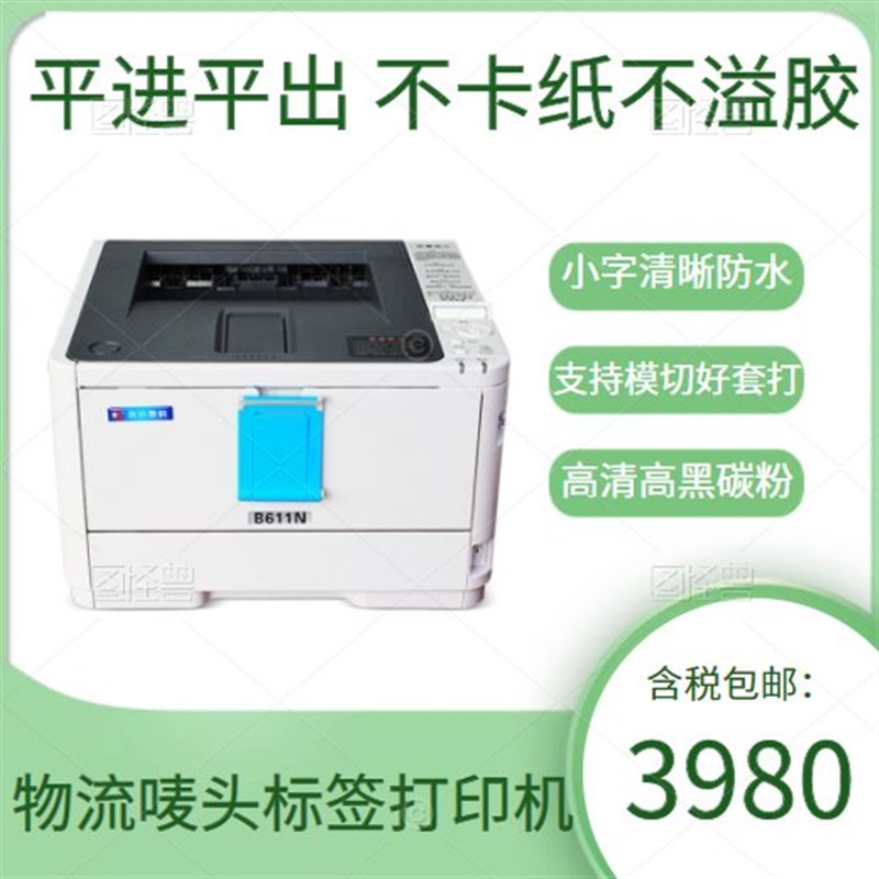 生产流程卡标签打印机 连续打印不卡纸不重叠 刮不掉惠佰HB-616D