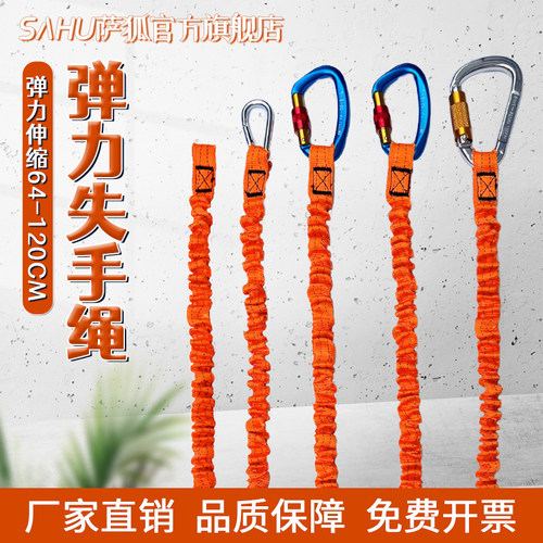 登山攀岩装备防丢失绳弹力绳高空作业工具防坠落伸缩绳挂扣失手绳