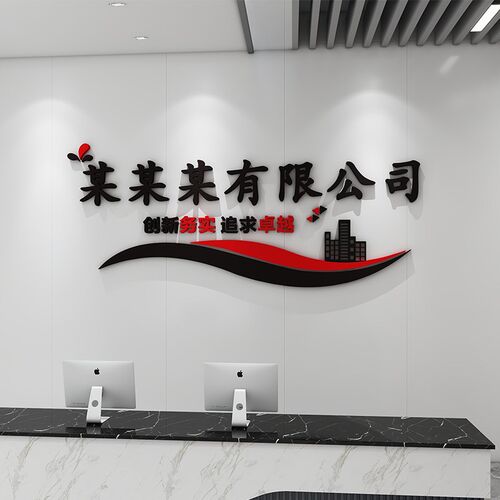 公司logo定制企业文化背景墙装饰办公室励志标语立体字形象墙贴