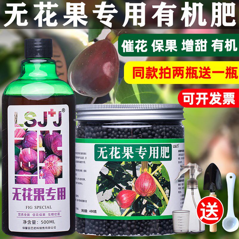 无花果专用肥料营养液无花果树肥料有机复合肥水果树肥盆栽种植肥
