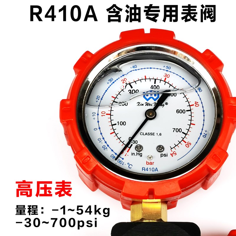 变频空调r410a加氟表含油压力表 加液冷媒雪种充氟表制冷维修工具