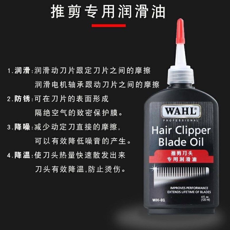 华尔电推剪润滑油刀头油电推子油剪刀油电动剃头刀用油