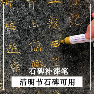 中柏墓碑笔碑文补漆笔油漆笔金红黑防水描字上色持久清明节冬至扫