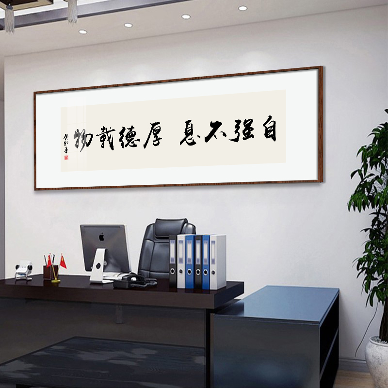 办公室字画书法挂画客厅沙发背景墙壁画书房茶室会议室励志装饰画