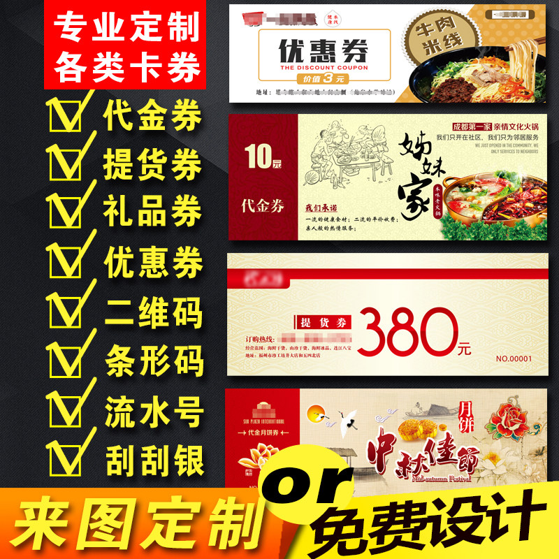 可变二维码条码印刷名片代金券优惠券定制密码刮刮卡防伪标签包邮