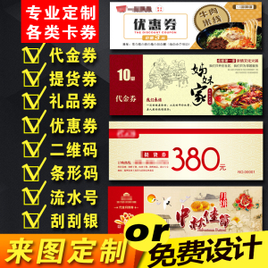 可变二维码条码印刷名片代金券优惠券定制密码刮刮卡防伪标签包邮