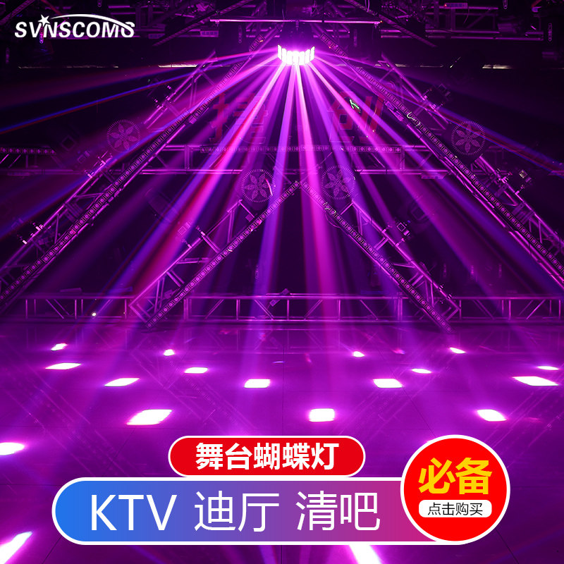 舞台灯光KTV闪光房间爆闪激光镭射灯蹦迪酒吧led蝴蝶灯演出七彩灯