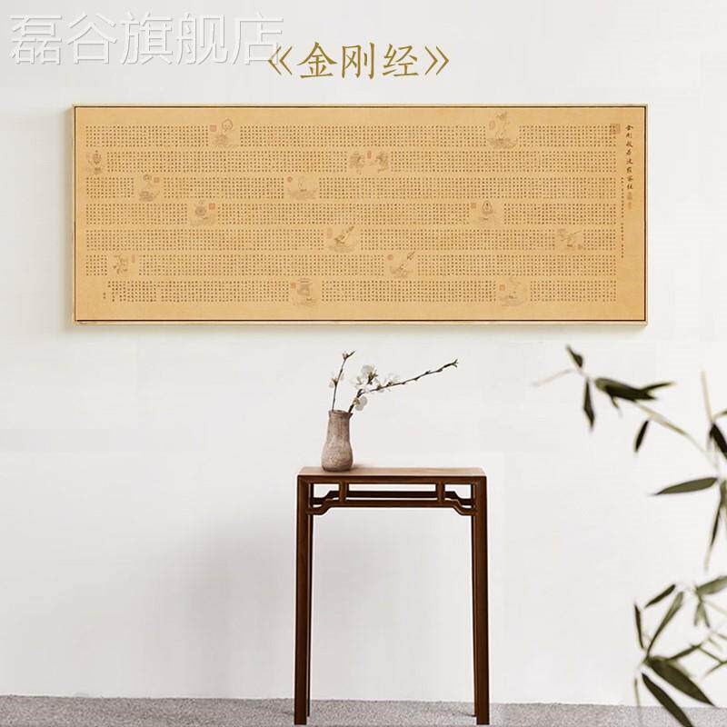 网红新中式客厅饰房画董其昌金刚经书法字画挂装画茶室书心经禅意