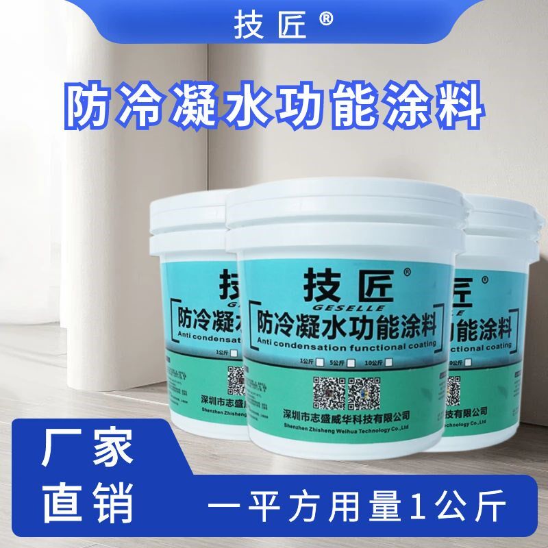 技匠牌冷凝水功能涂料中央空调风管机天花吊顶铝扣板专用防水材料
