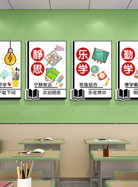 3d立体励志学习挂画教室装饰文化墙贴班级评比布置标语小学初高中