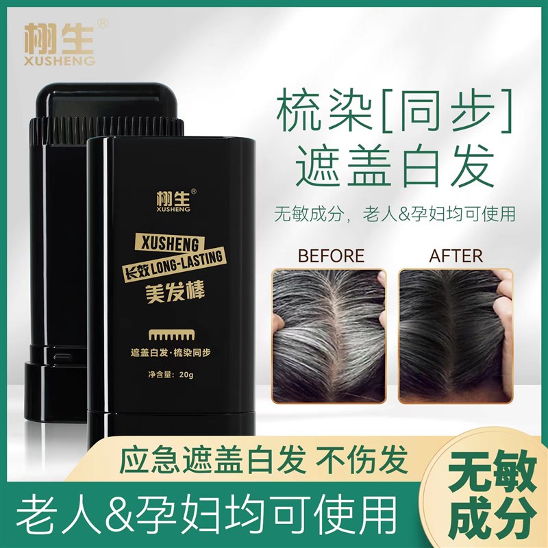 栩生美发梳染发梳黑发一次性染发笔染发棒一梳黑临时遮盖白发神器