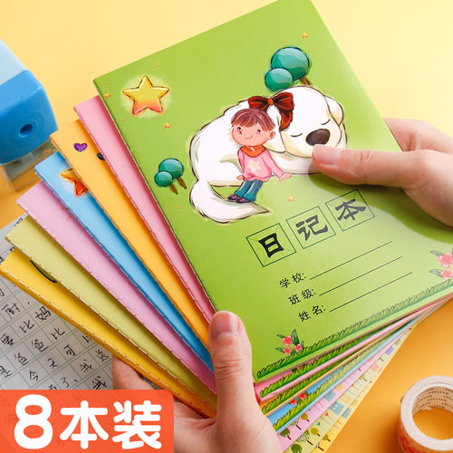 日记本小学生用周记笔记本子一年级五四三二年级加厚32K开语文大