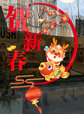 开门红职场布置门贴新年装饰玻璃贴纸龙年窗贴春节窗花贴画静电贴