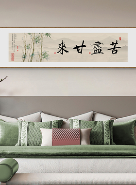 人间有味是清欢字画新中式客厅山水水墨挂画茶室茶楼背景墙装饰画