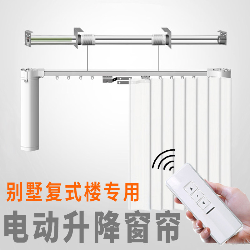 电动升降窗帘轨道遥控自动智能家居上下升降机杆别墅复式楼开合帘
